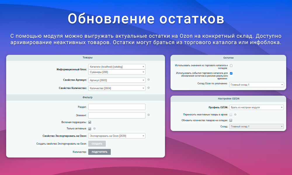Интеграция с Ozon (Озон) через SELLER API: выгрузка товаров, обновление цен и остатков, заказы FBS