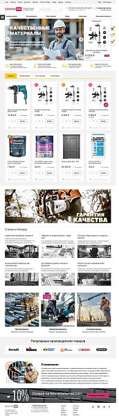 STROYKA - магазин ремонт и стройка,электроинструмент и др