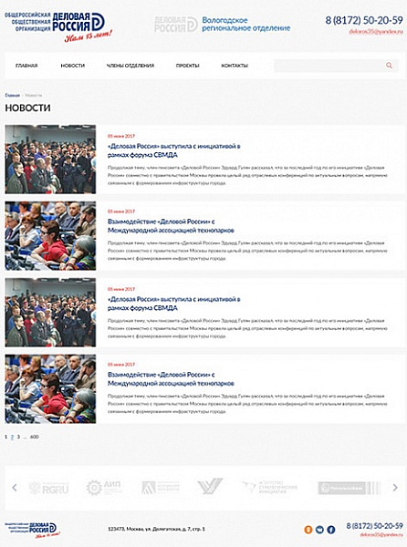 Шаблон Деловая Россия