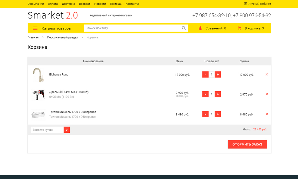 ОТРАСЛЕВОЙ ИНТЕРНЕТ-МАГАЗИН СТРОИТЕЛЬНЫХ МАТЕРИАЛОВ И ИНСТРУМЕНТОВ «STROY-MARKET 2.0»