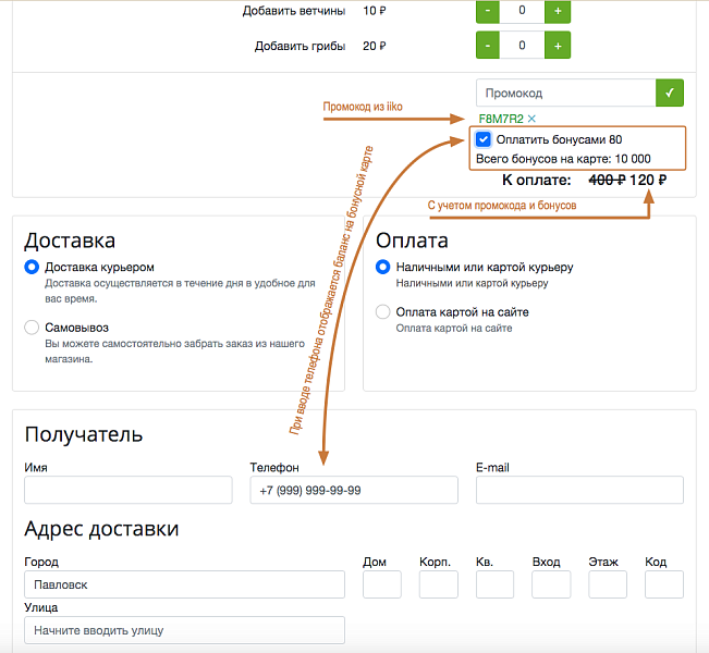 iikoCard и синхронизация скидок iiko