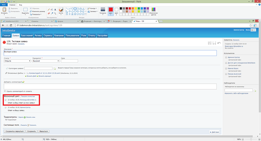 Форма обратной связи - хелпдеск IntraBitrix