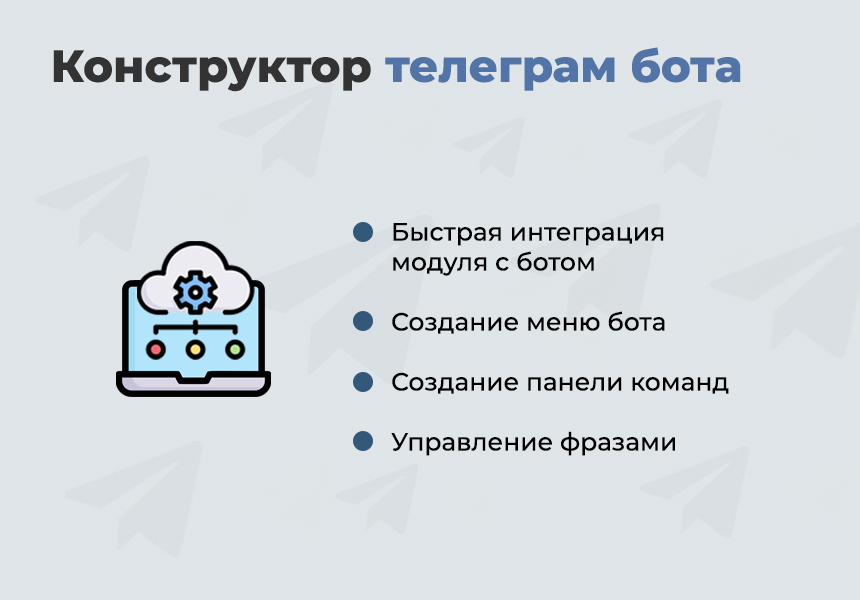 Дубовой: Телеграм клиент - личный кабинет клиента, уведомления о заказах, конструктор телеграм-бота