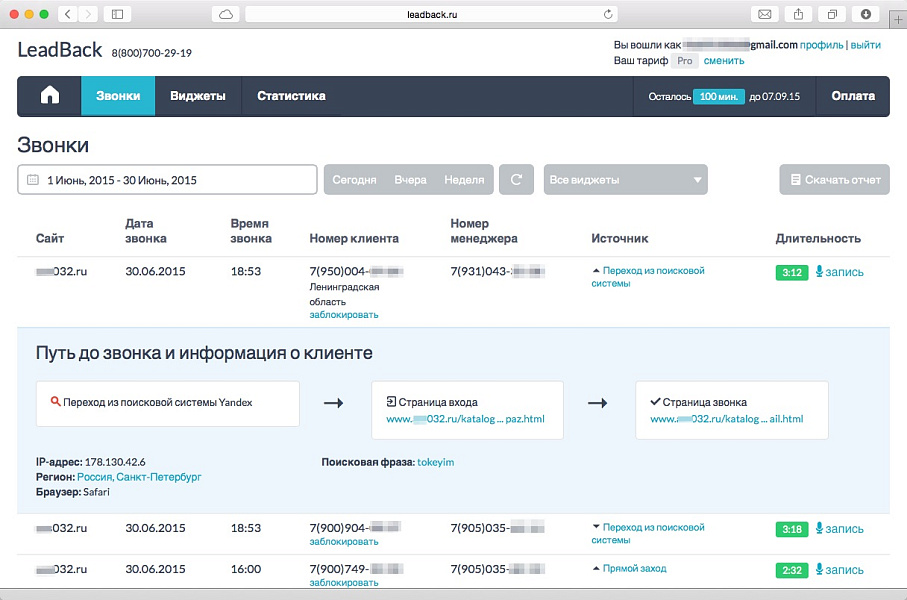 Виджет "обратный звонок" LeadBack