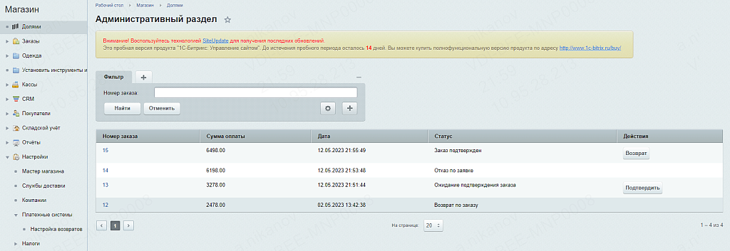 Долями – модуль приема платежей
