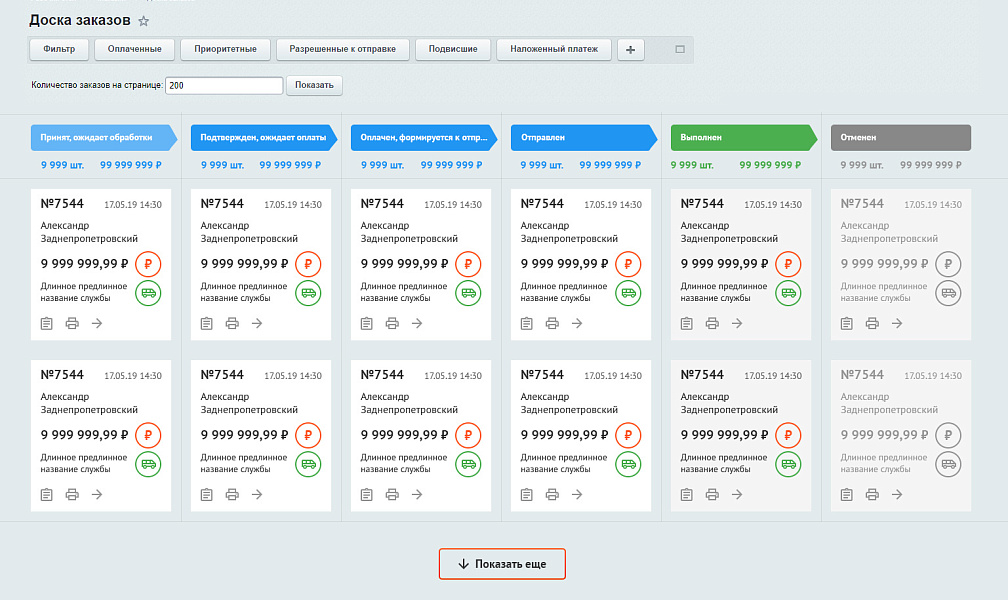 Доска заказов