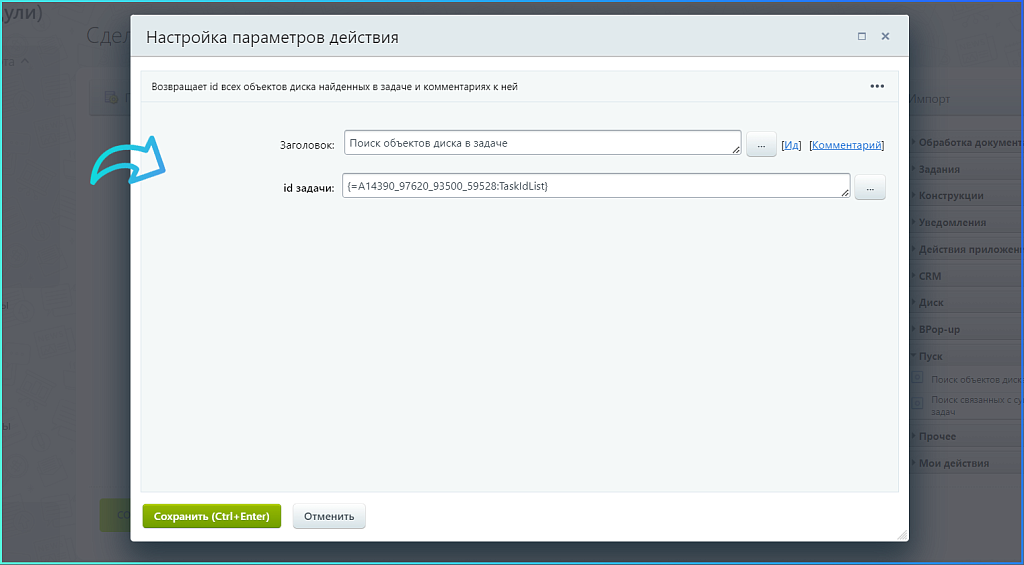 ПУСК: Активити — поиск файлов в задаче