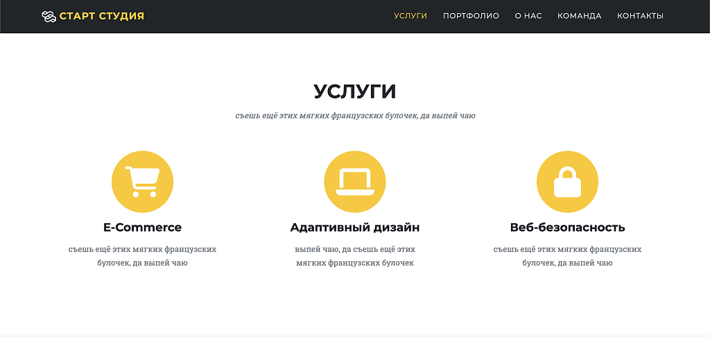 Start Studio - Сайт студии стартапа
