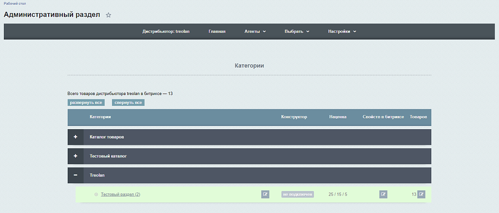 AdPar — автоматическая интеграция с B2B Treolan