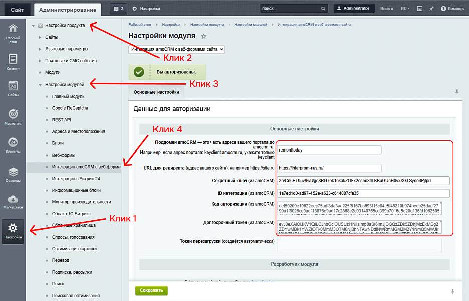 Интеграция amoCRM с веб-формами сайта