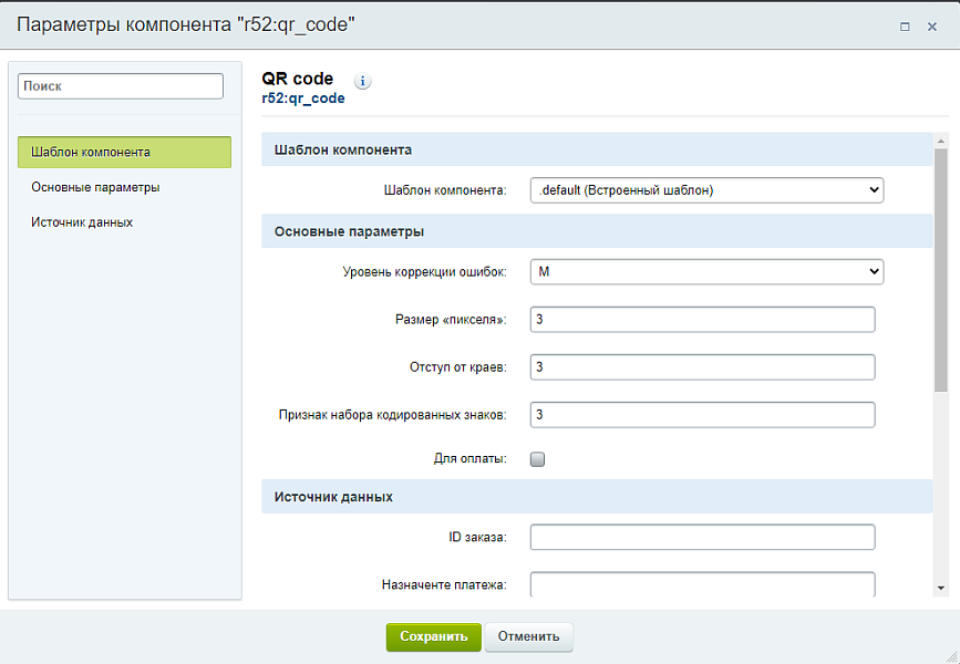 Модуль генерации QR-кода для оплаты товаров и услуг на сайте