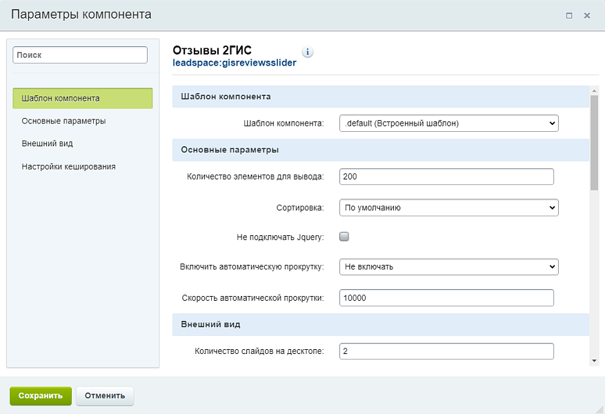 Отзывы с 2ГИС на сайт