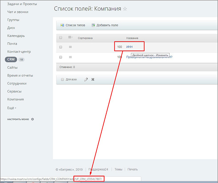 Проверка уникальности ИНН для компаний