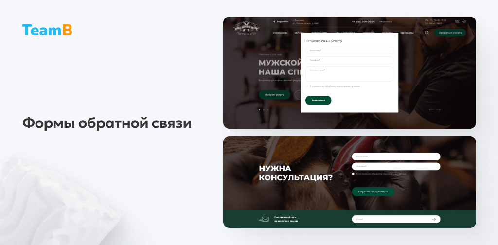 Team-B: BarberShop - барбершоп, парикмахерская, салон красоты, корпоративный сайт