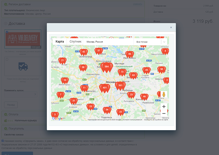 Доставка Via.Delivery