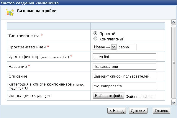 Мастер создания компонента