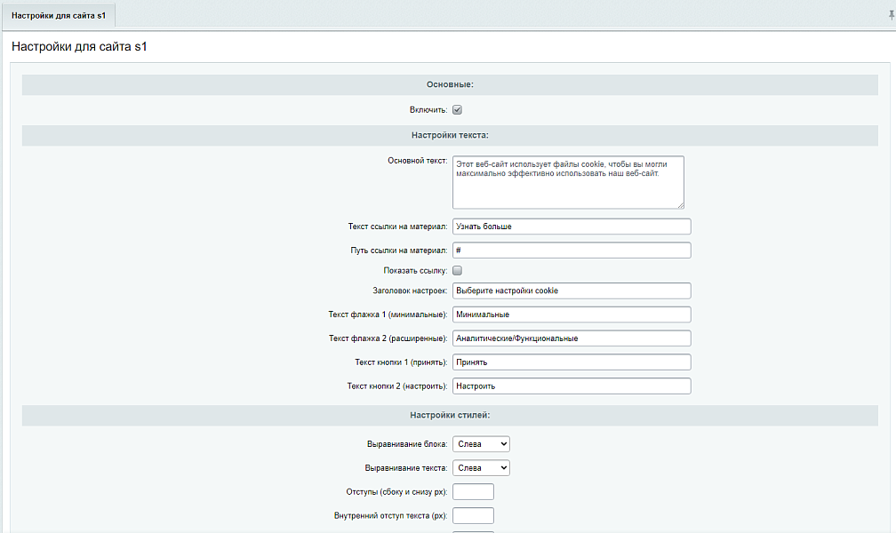 Настройка файлов cookies