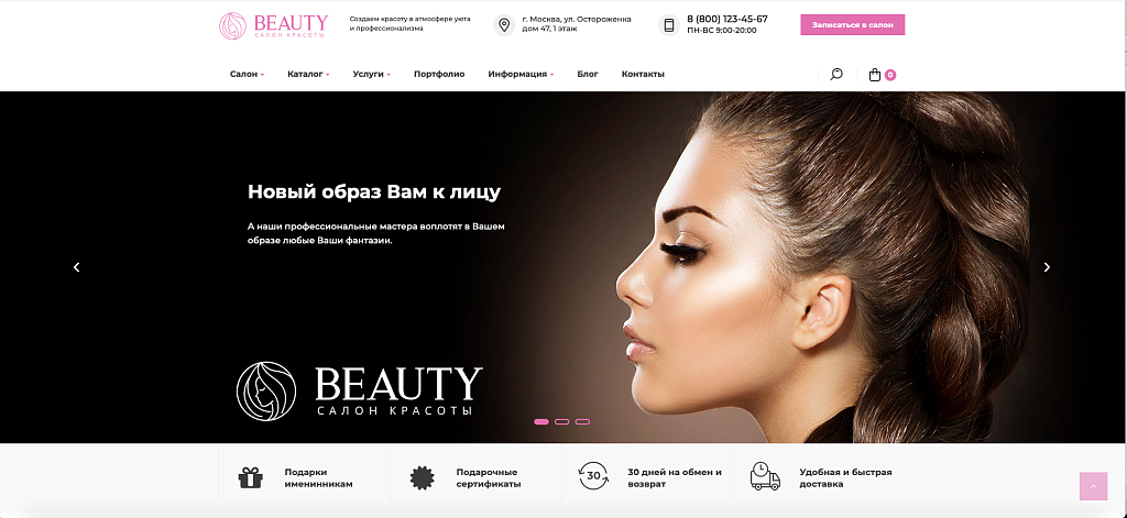 Beauty: Сайт салона красоты