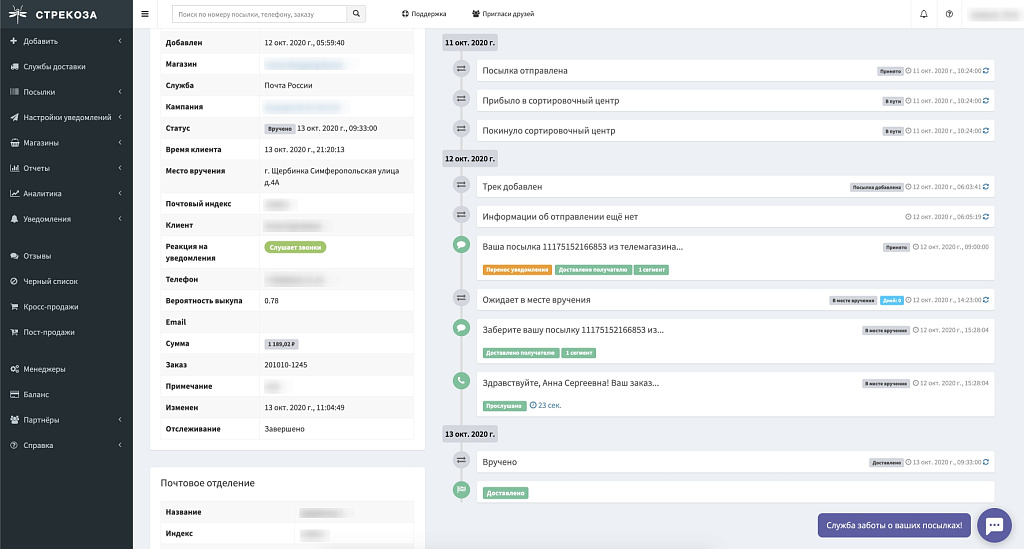 Трекинг-сервис для бизнеса Стрекоза