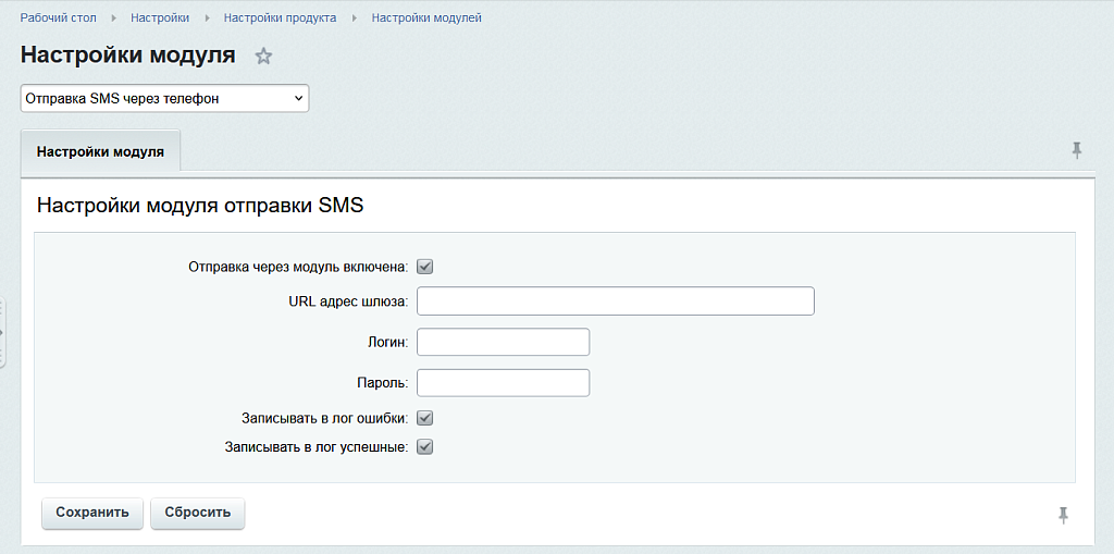 Отправка SMS с сайта через свой телефон