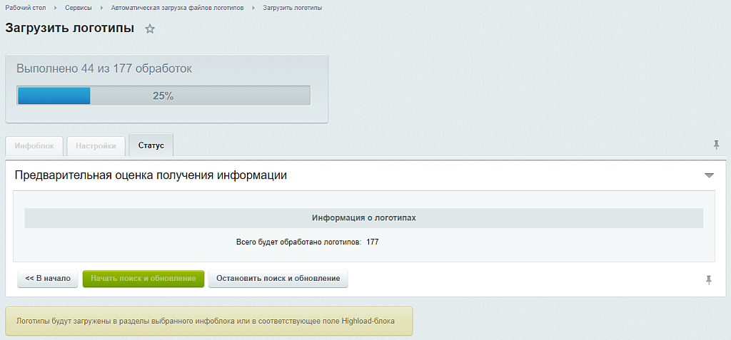Автоматическая загрузка файлов логотипов в инфоблоки и справочники