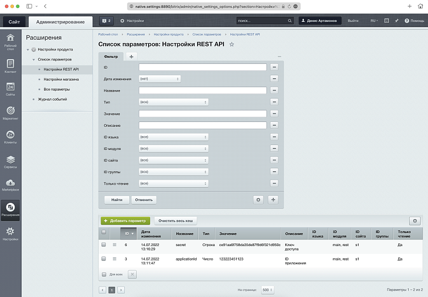 Расширенные настройки продукта