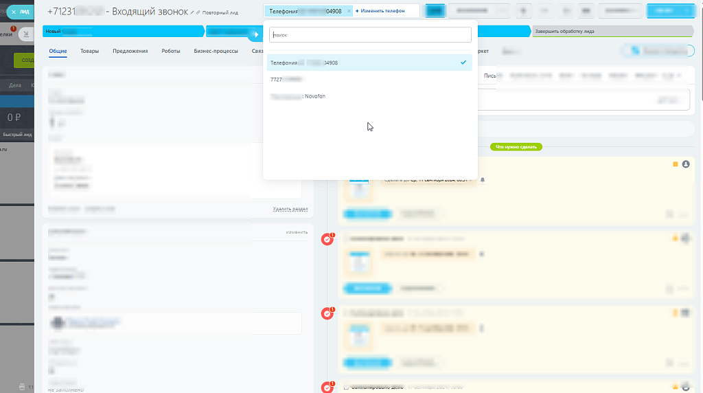 Выбор исходящего номера в CRM