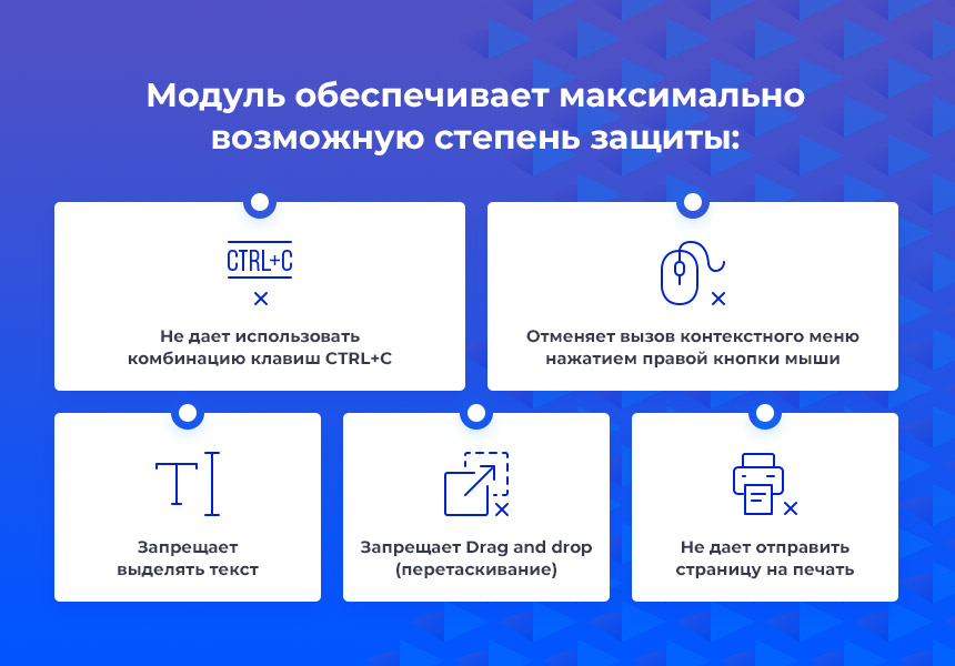 STARt: Защита от копирования текстов и изображений с сайта