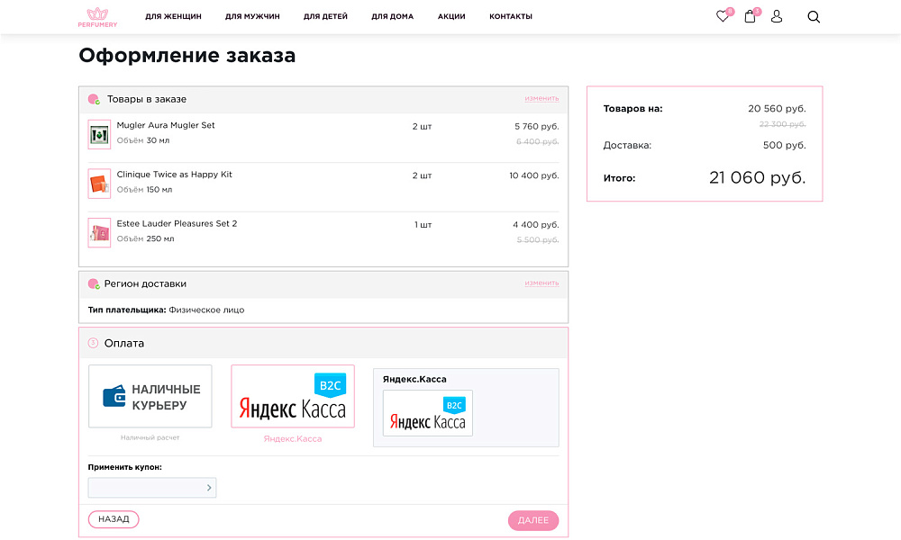 ОТРАСЛЕВОЙ ИНТЕРНЕТ-МАГАЗИН ПАРФЮМЕРИИ И КОСМЕТИКИ «КРАЙТ: ПАРФЮМЕРИЯ.BEAUTY»