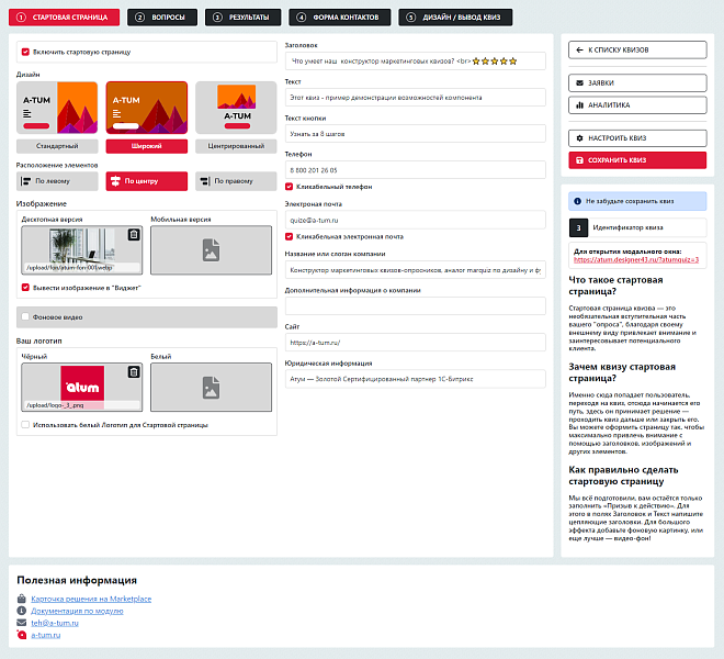 КВИЗ-опросы, тесты, формы, КВИЗ-страницы. Конструктор квизов - настраивается все!