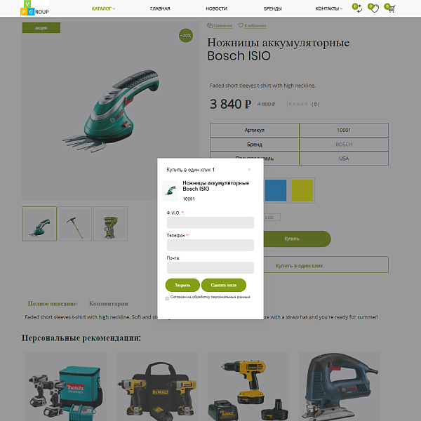 Pvgroup.Tools - Интернет магазин садовых инструментов. Начиная со Старта с конструктором - №60158
