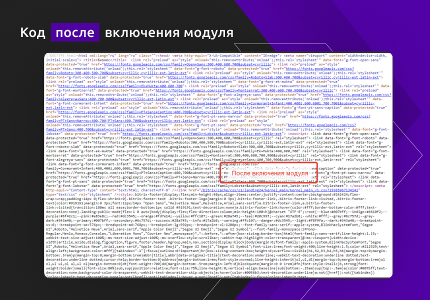 Модуль сжатия HTML контента + inline CSS под требования Google PageSpeed Insights