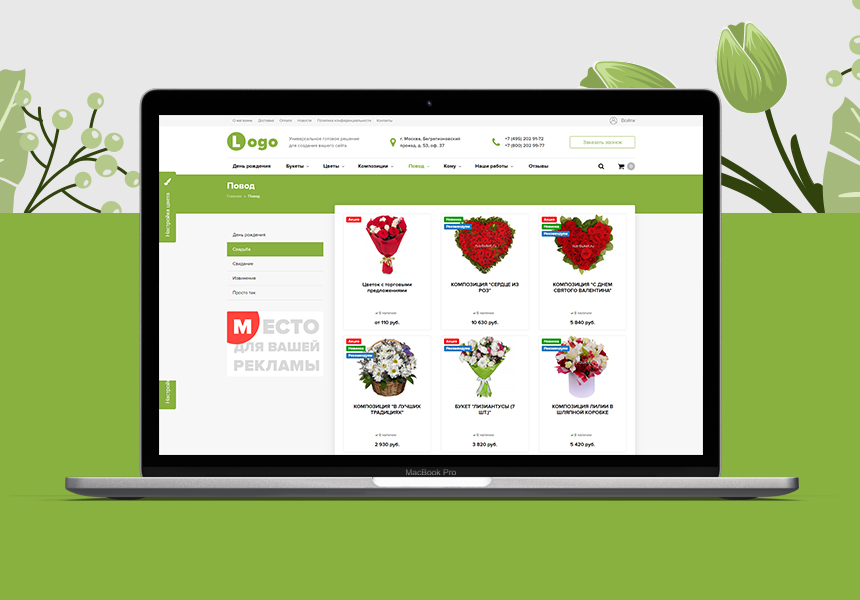 StopTime: Цветочный магазин. Доставка цветов