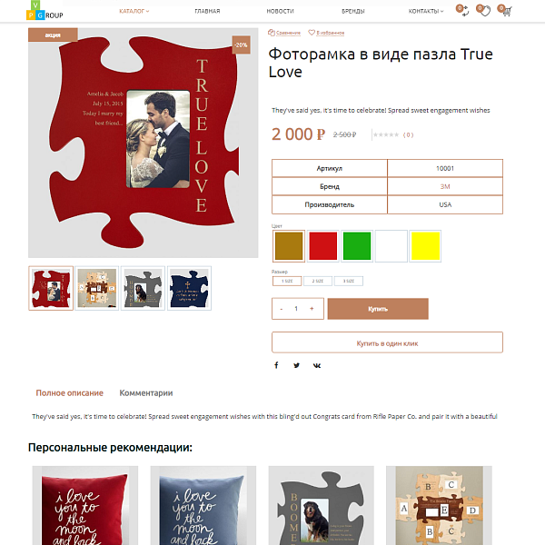 Pvgroup.Gift - Интернет магазин подарков и сувениров. Начиная со Старта с конструктором - №60136