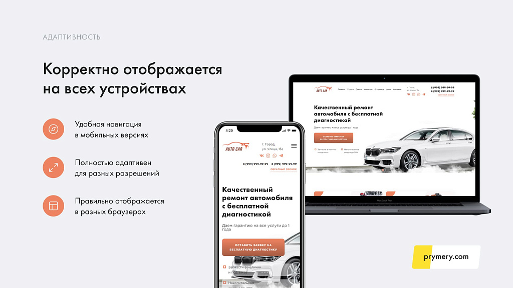 Prymery: AutoCorp - сайт-каталог услуг автосервиса