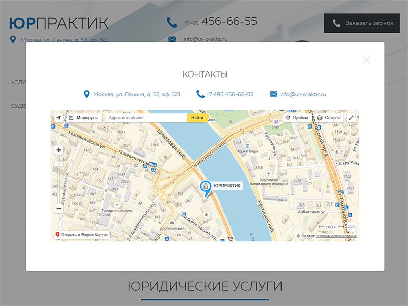 ЮрПрактик — сайт для адвокатского кабинета, бюро или коллегии адвокатов