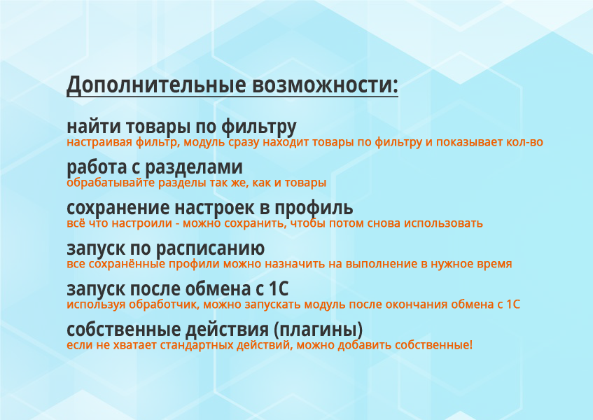 Антирутин: массовая обработка товаров и разделов по произвольным сценариям