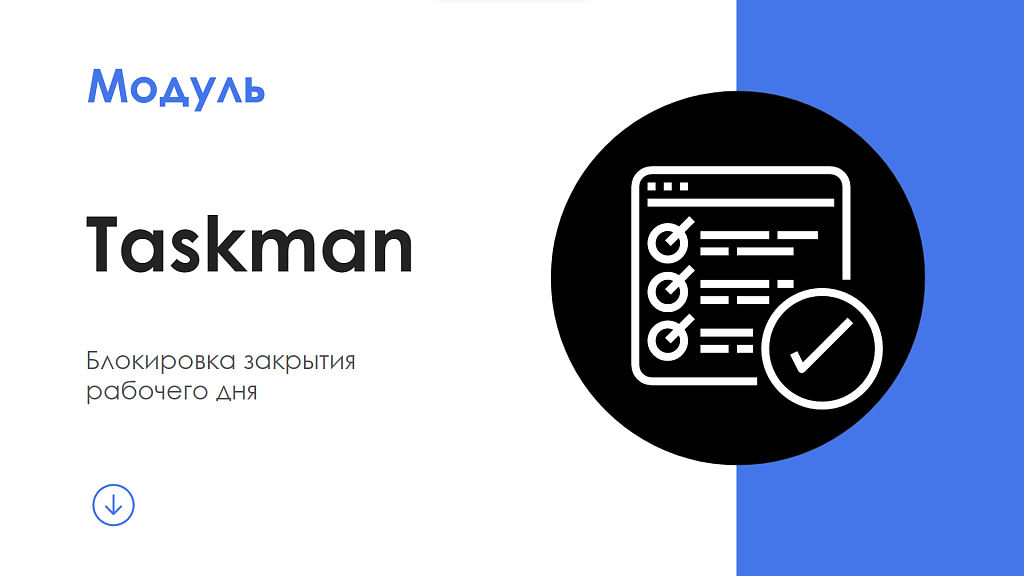 АйтиНебо:РабочийКонтроль24