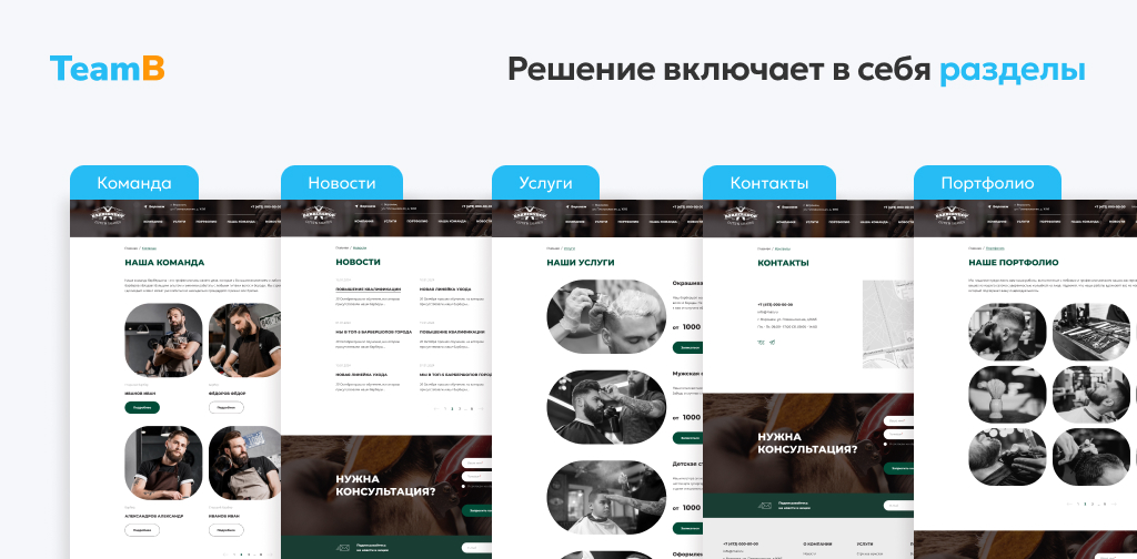 Team-B: BarberShop - барбершоп, парикмахерская, салон красоты, корпоративный сайт