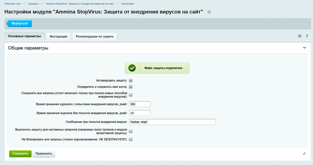 Ammina StopVirus: Защита от внедрения вирусов на сайт