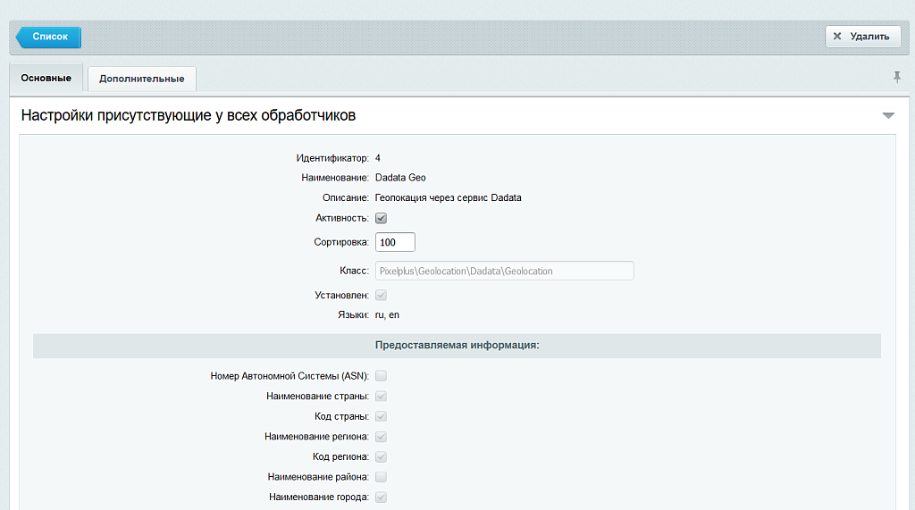 Обработчик геолокации Dadata
