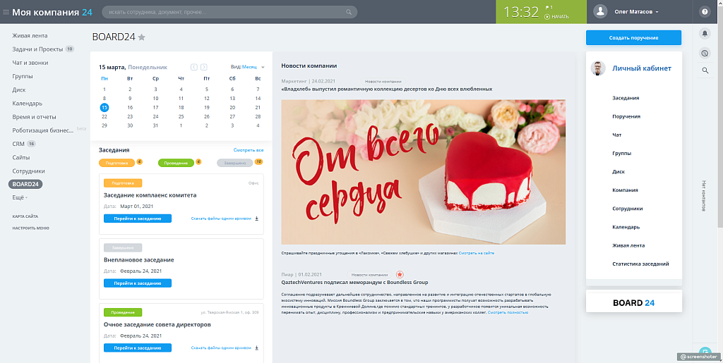 Board24: цифровое рабочее место корпоративного директора