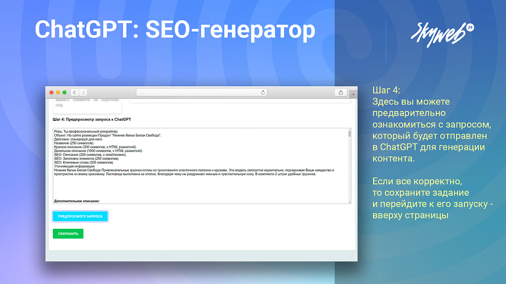 ChatGPT OpenAI: Массовый SEO генератор текста, описаний, META тегов. 2 режима работы, PROXY, GPT-4o