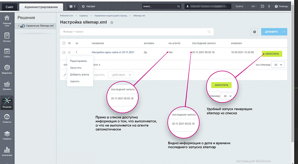Расширенная SEO карта сайта Smart Sitemap: автогенерация, легкое управление и настройка
