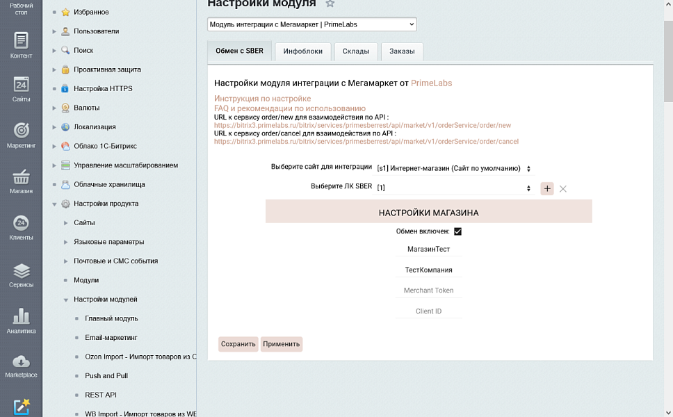 Модуль интеграции с Мегамаркет | PrimeLabs