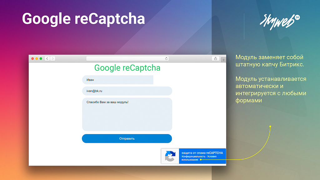 Google reCaptcha: Защитите ваш сайт от спама и ботов (Captcha, капча)