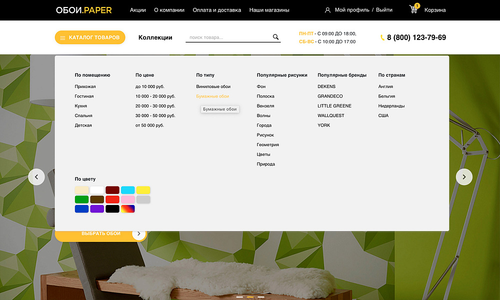 ОТРАСЛЕВОЙ ИНТЕРНЕТ-МАГАЗИН ОБОЕВ И НАСТЕННЫХ ПОКРЫТИЙ «КРАЙТ: ОБОИ.PAPER»