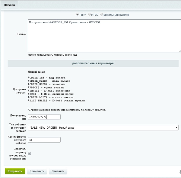 TargetSMS: СМС-рассылки и уведомления
