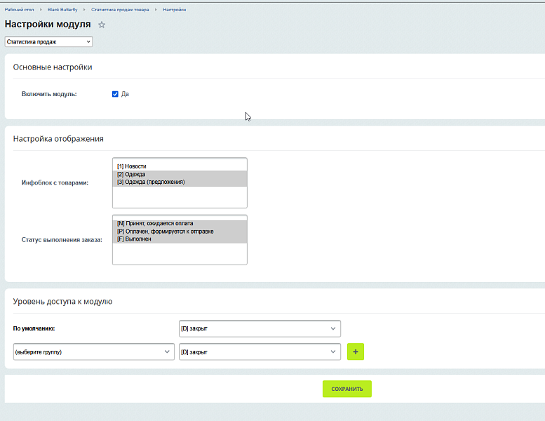 Статистика продаж