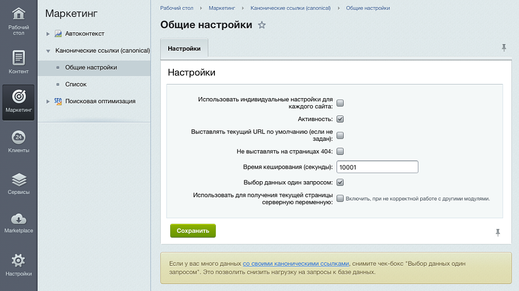 Канонические ссылки (canonical)